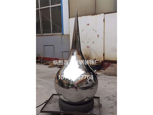 不锈钢水滴